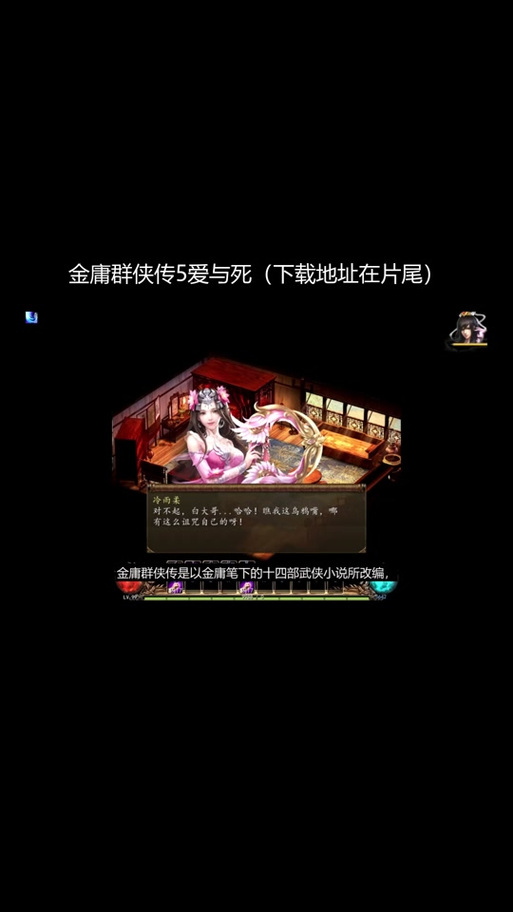 金庸群侠传5仙狐MOD最新版有什么特色?独家亮点深度解析!
