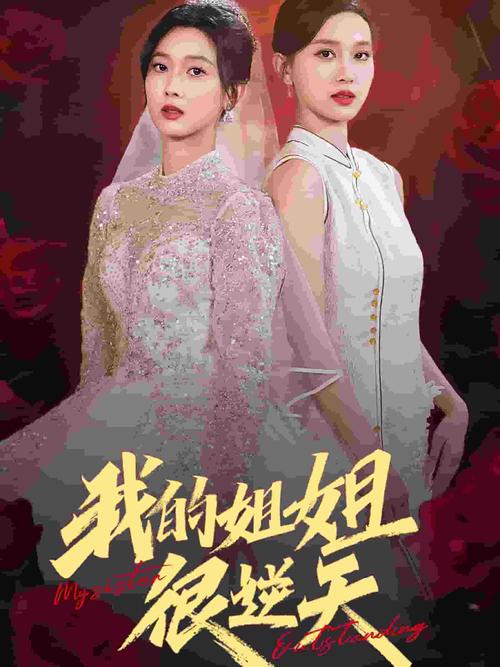 姐姐别追我官方网站更新了吗?未删减内容抢先看