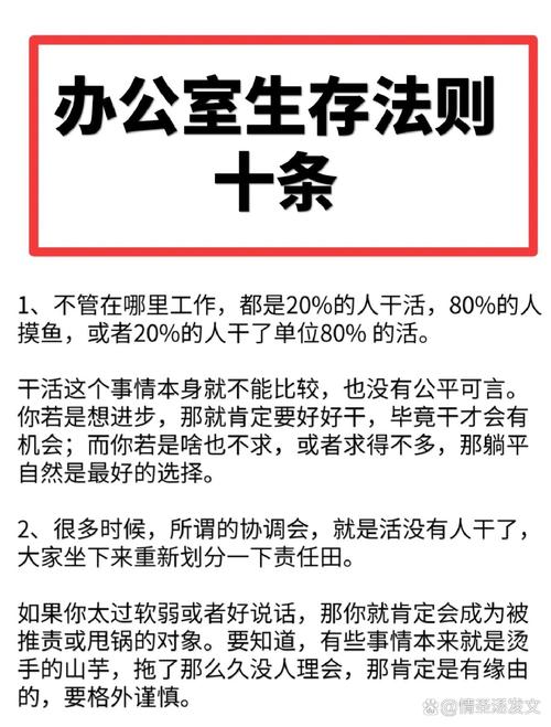 面对办公室潜规则最新版本怎么办？这几招帮你高效应对！