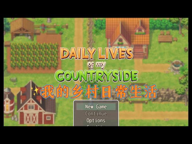 我的乡村生活下载地址安全吗？(教你避开盗版陷阱)