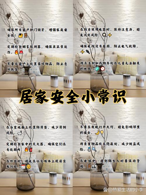 家人在家最新注意事项是什么？守护家人平安必看这些！