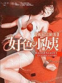 哪里能看懂好色小姨游戏介绍?这篇让你马上了解清楚!