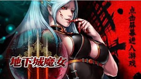 魔女的地下城官网：游戏攻略、下载及玩家社区