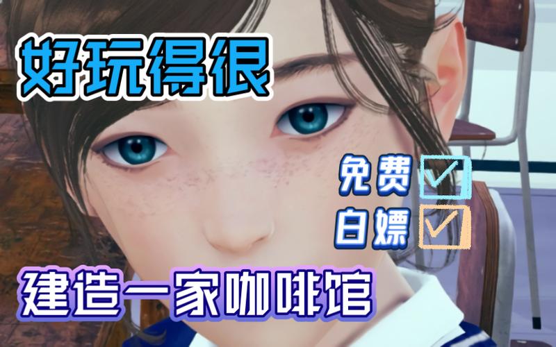 舒适咖啡馆汉化版下载后不能玩？(解决方法看这篇教程！)