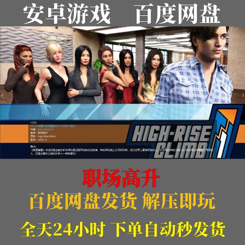 职场高升游戏官网联系谁？（客服咨询与问题解决通道）