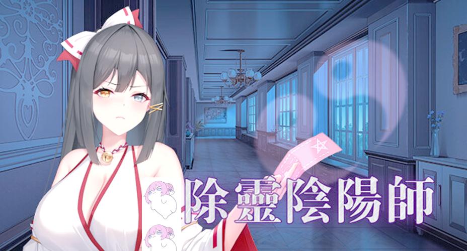 想玩除灵阴阳师？找到官方网站下载正版游戏！