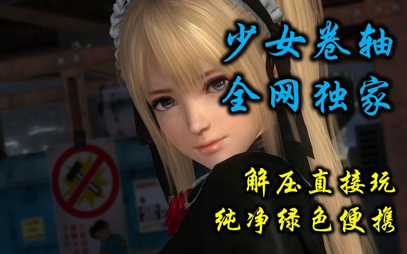 少女卷轴官方网站如何下载？官网入口安全快速获取方法！