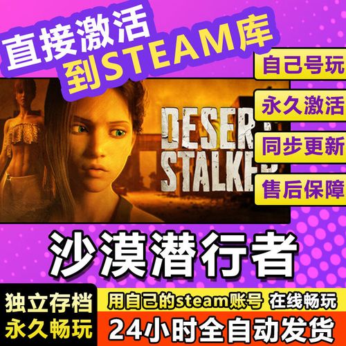 沙漠潜行者官方正式版下载最新版方法分享?一键获取攻略