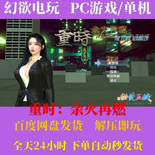 余火再燃游戏官网值得玩吗(玩家真实体验报告)