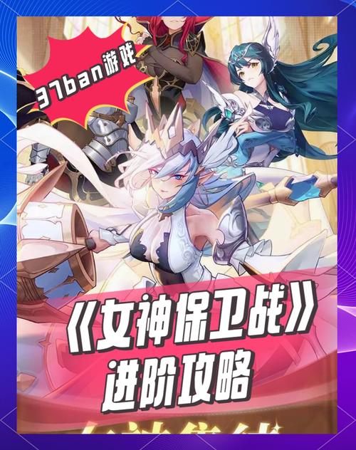 女神保卫战下载地址获取技巧?新手快速入门指南!