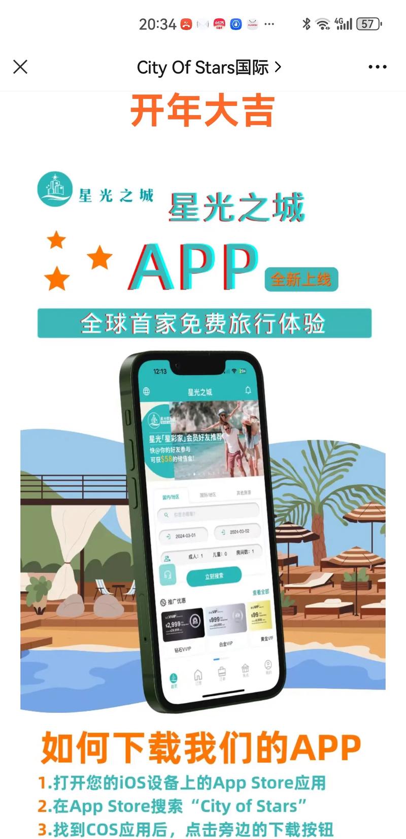 星光之欲在哪下载ios版？免费方法一键安装无麻烦！