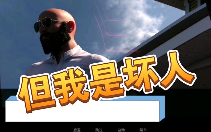 但我是坏人汉化版更新内容体验怎么样?(玩家实测分享感受!)