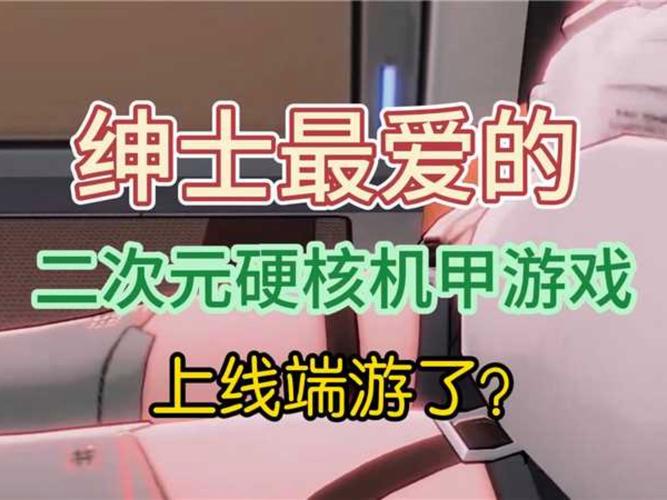 机甲学院绅士游戏下载地址?官网最新链接获取指南