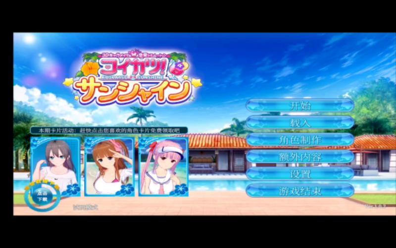 恋活版本大全下载安装教程！手把手教你一步到位