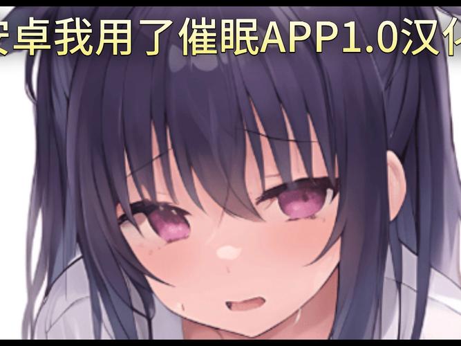 催眠班级安卓汉化怎么下载安装?这3个步骤轻松搞定安卓版!