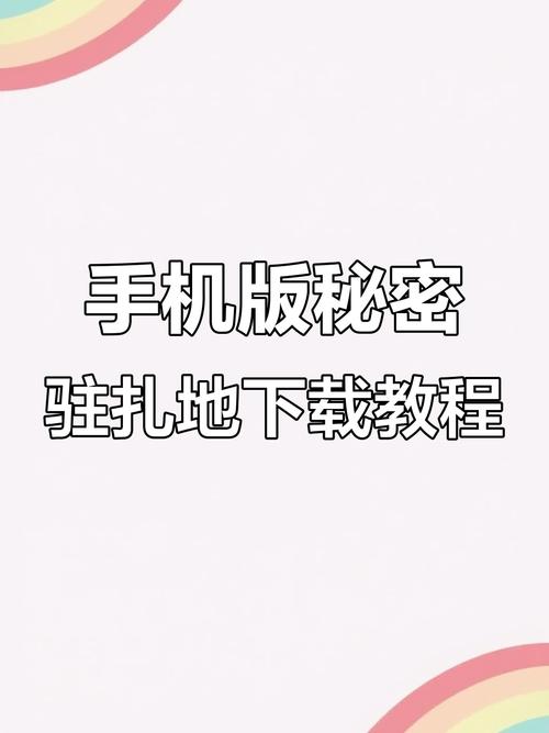 如何免费下载秘密工作室游戏？真实有效教程新手必看！