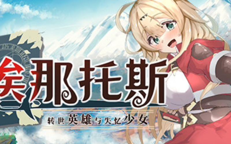 转世英雄与失忆少女最新人物关系？主角互动深度解读！