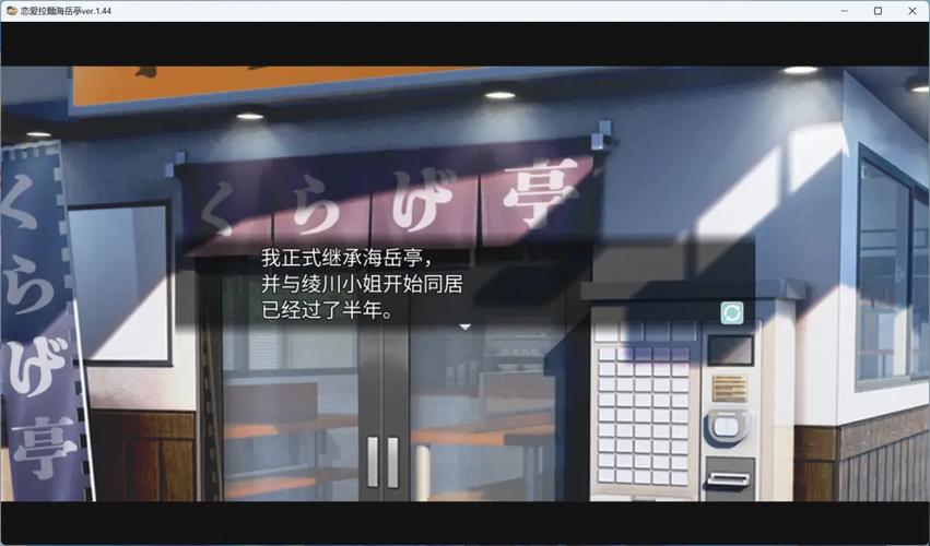 恋爱拉麵海岳亭下载安卓入门指南？新手必看操作技巧揭秘！