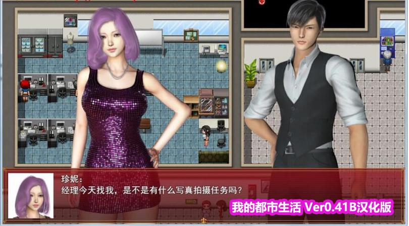 我的都市生活汉化版更新内容值不值得？(玩家真实评测分享！)