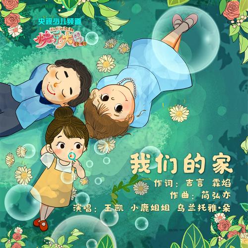 最新版我们的家如何下载?更新指南一步到位!