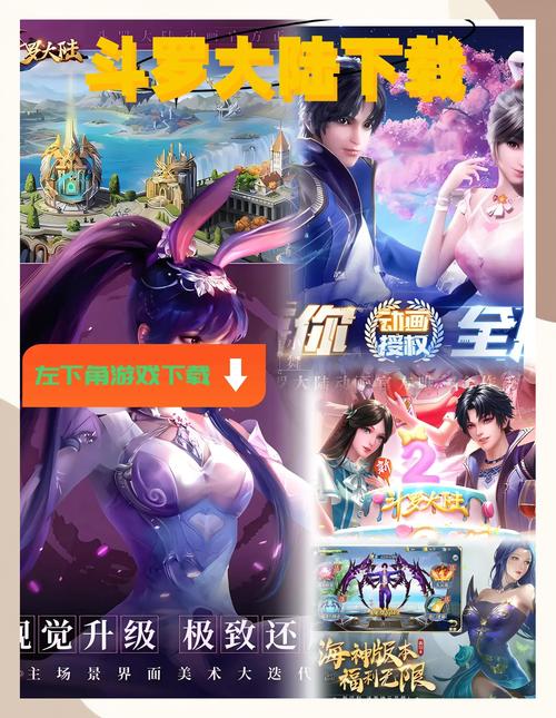 斗罗合集下载安卓怎么做？轻松几步快速搞定安装