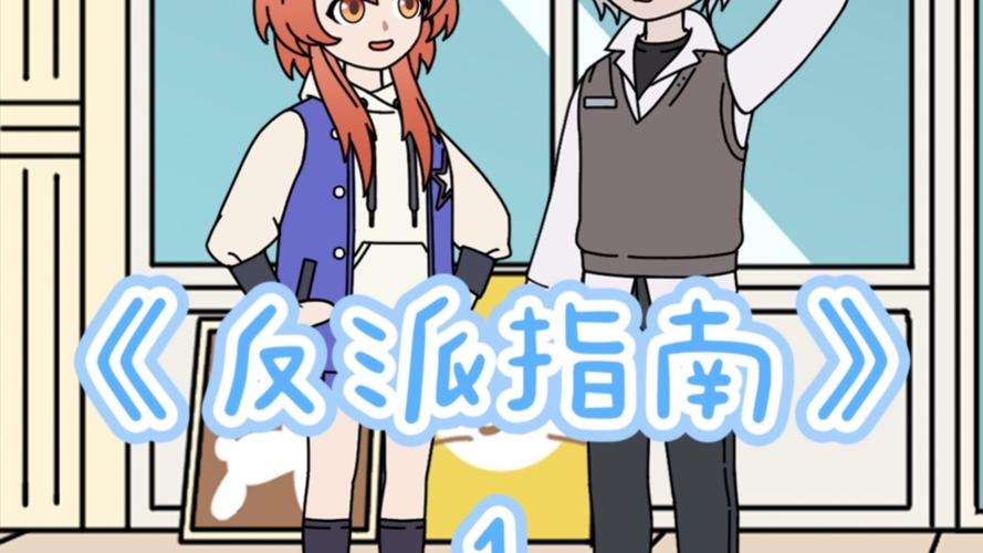 大反派游戏攻略通关策略详解？从入门到高手一步到位！