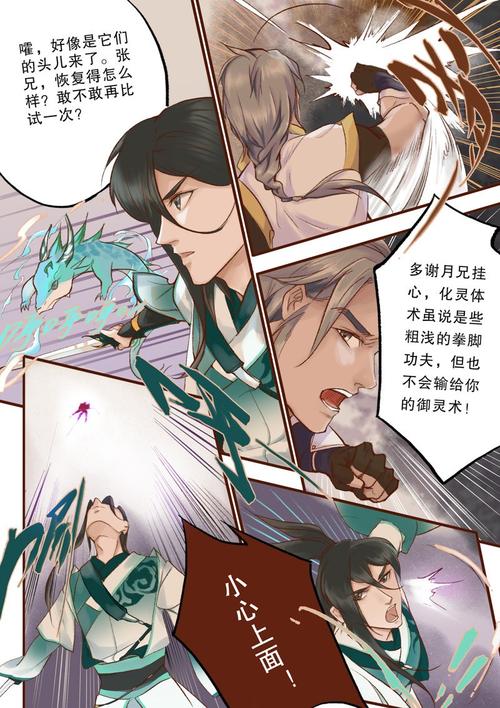 仙剑7漫画汉化版最新更新内容怎么样？粉丝必读精彩故事分析！