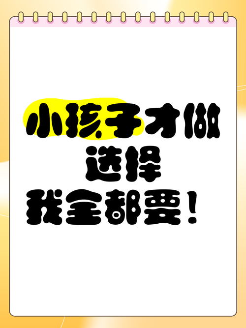 小孩子才做选择最新版本安装问题?(解决常见报错方法)
