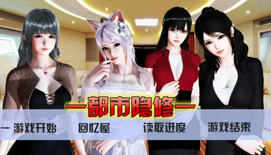 都市隐修游戏官网新版本更新？抢先体验最新内容！