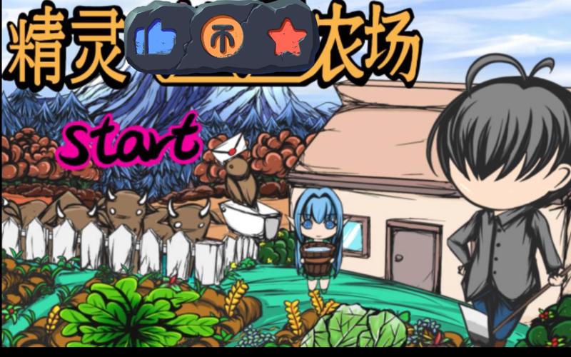 精灵的性爱农场如何下载最快（资深玩家分享提速技巧）