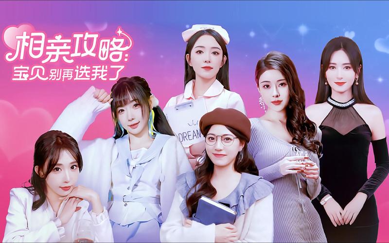 宝贝别再选我了游戏介绍内容有哪些?详细解析带你全面了解!