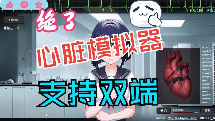 心脏问题游戏下载哪个版本好？用户口碑推荐指南！