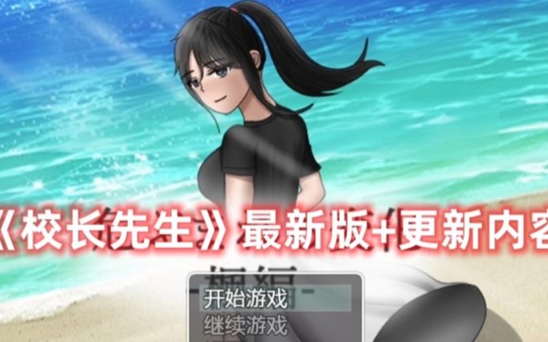 校长先生安卓汉化常见问题解答，解决你所有疑惑！