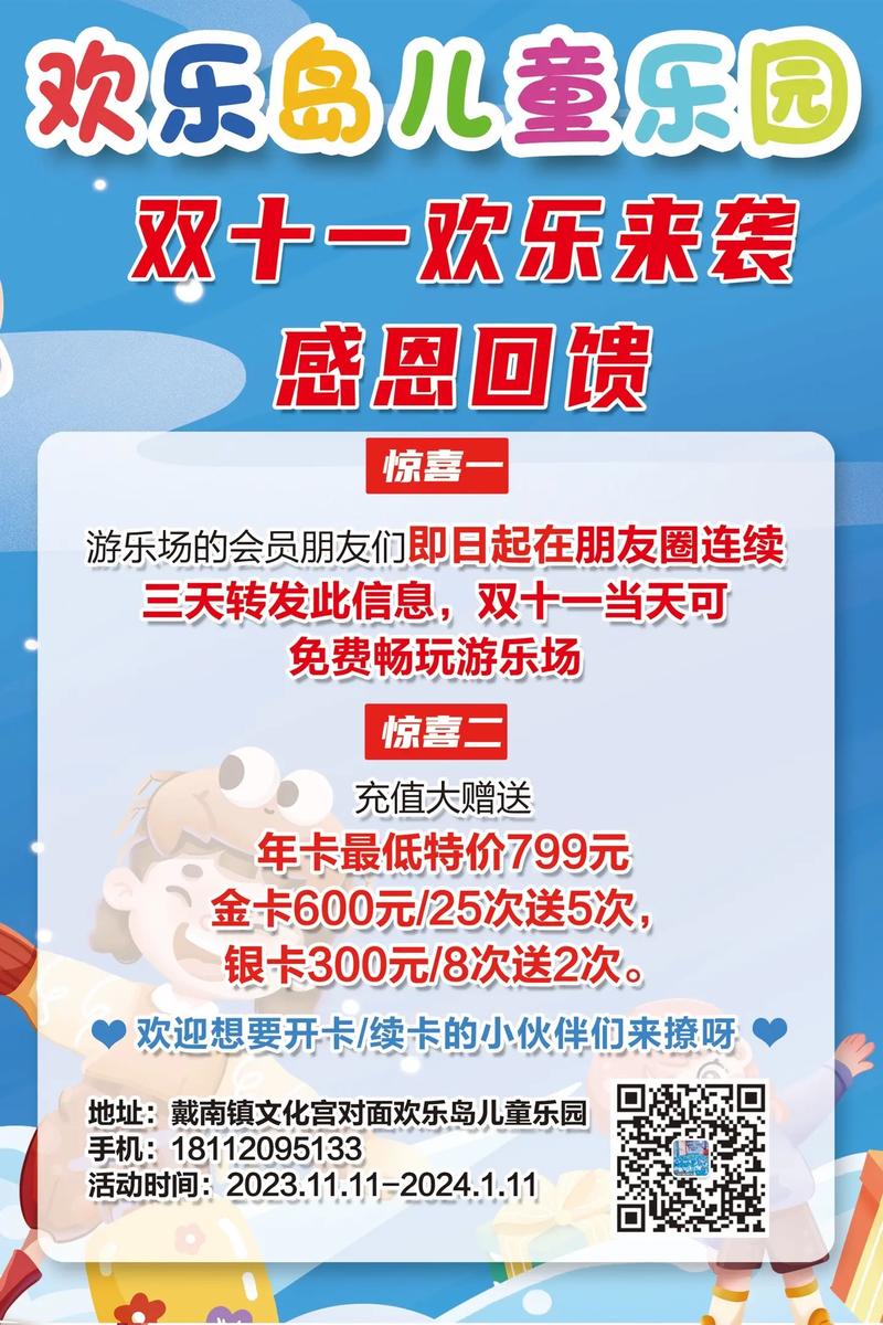 欢乐岛最新活动是什么？(精彩内容和福利别错过)