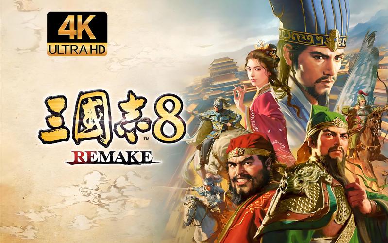 三国志8重制版汉化版最新更新内容下载指南：几步轻松get！