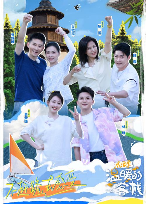 客栈第二季官网内容有哪些?精彩看点大揭秘!