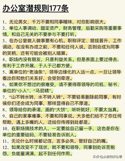 避坑指南：办公室潜规则最新版本，看完少走弯路！