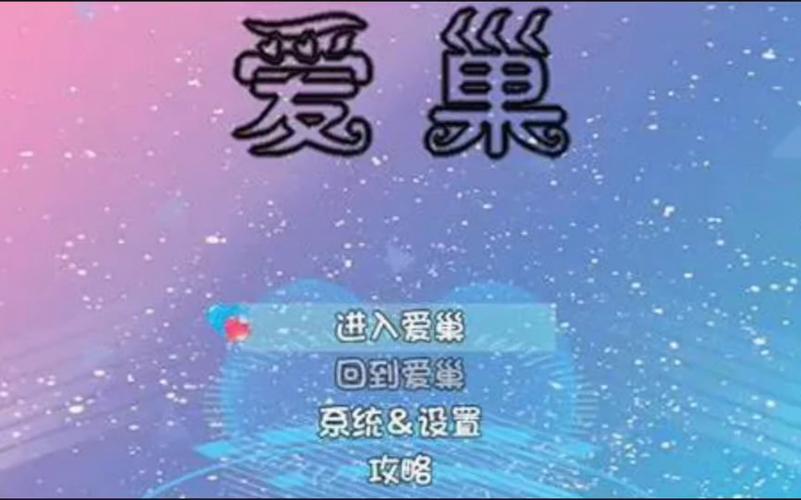 爱巢-雅熙版官方正式版下载最新版安全吗？(真实下载避坑方法)