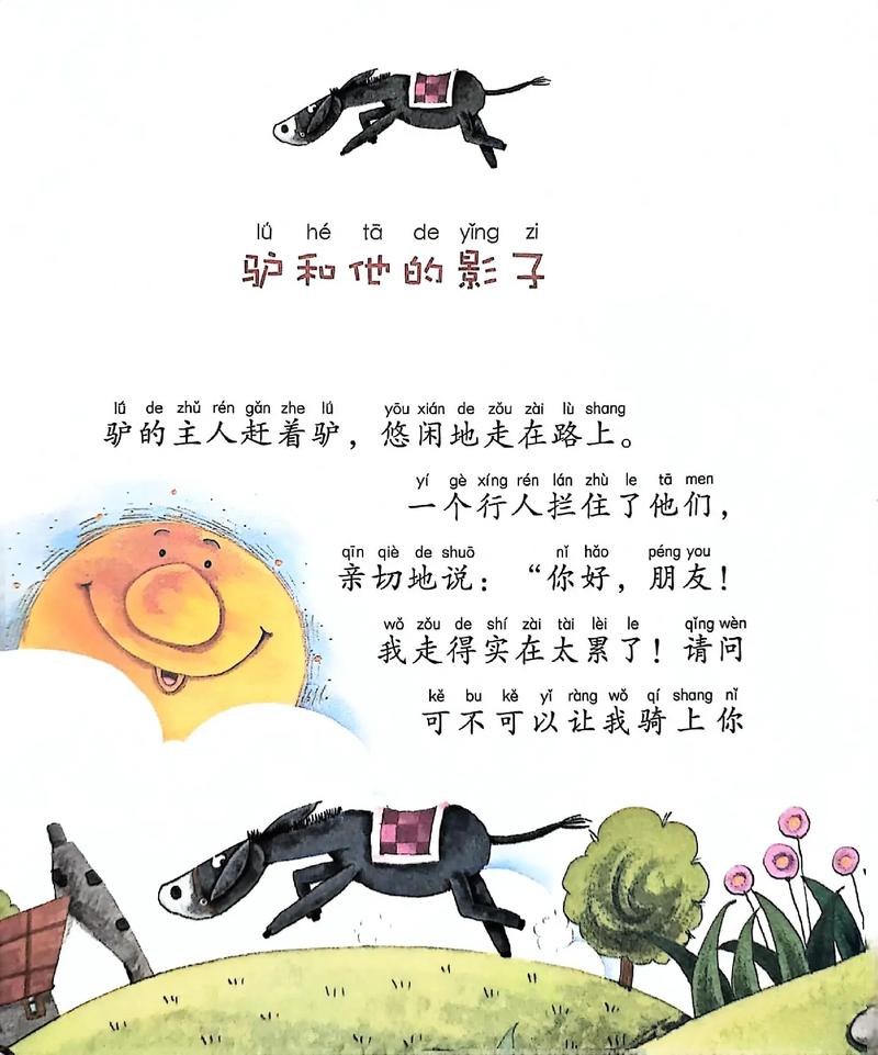 动起来的伊索寓言最新怎么样?让娃爱上阅读很轻松