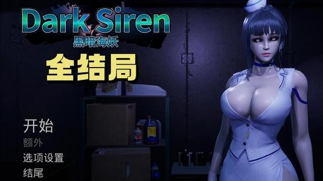 黑暗海妖汉化版最新更新内容有哪些?新版本多了这些好东西!