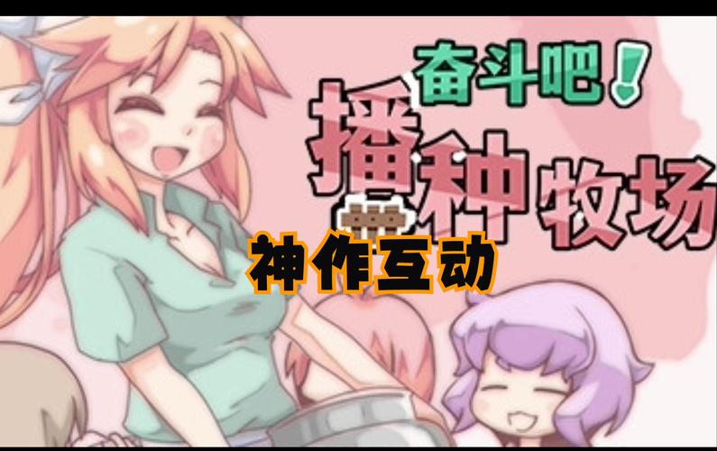 我的播种农场杨过游戏怎么玩？新手5步入门攻略！