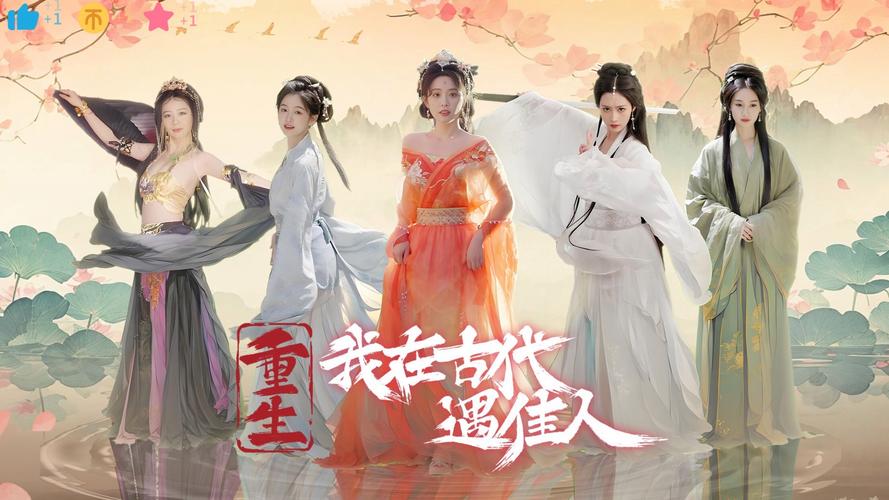 重生之我在古代遇佳人官网怎么进入？最新访问攻略分享！