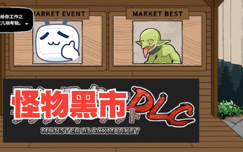 怪物黑市官网有哪些怪物?超全图鉴带你看!