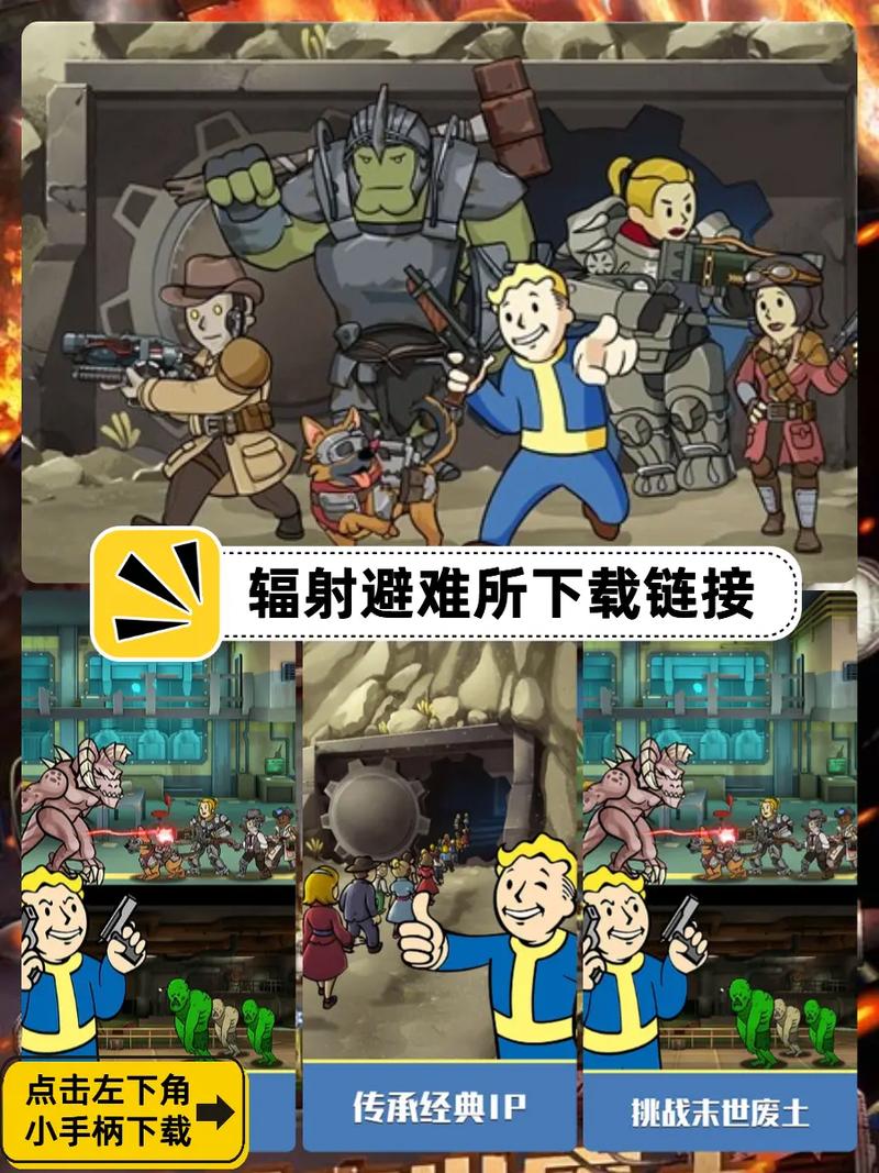 辐射避难所H版下载步骤详解？傻瓜教程全攻略一步到位