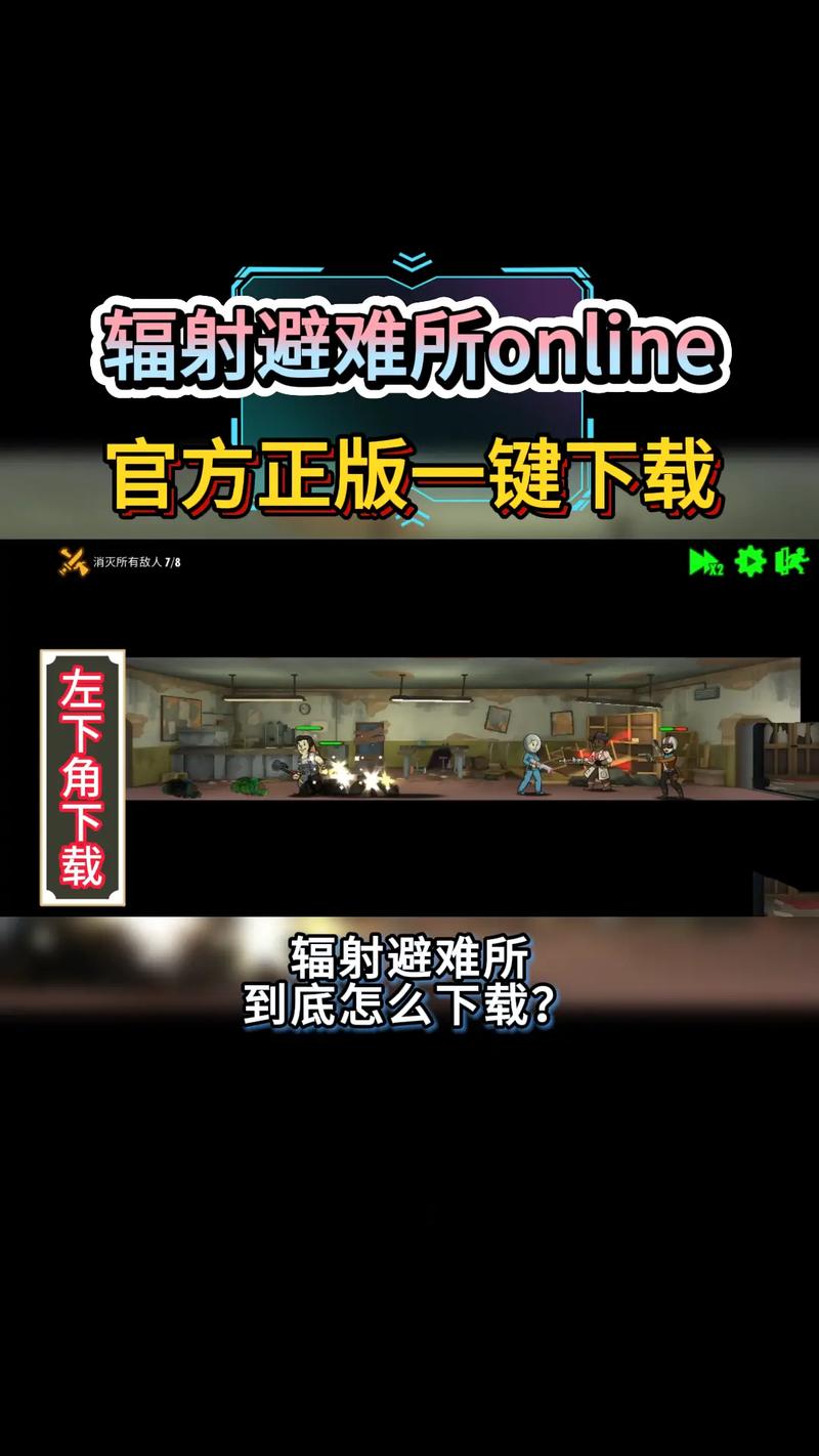 辐射避难所H版下载步骤详解？傻瓜教程全攻略一步到位