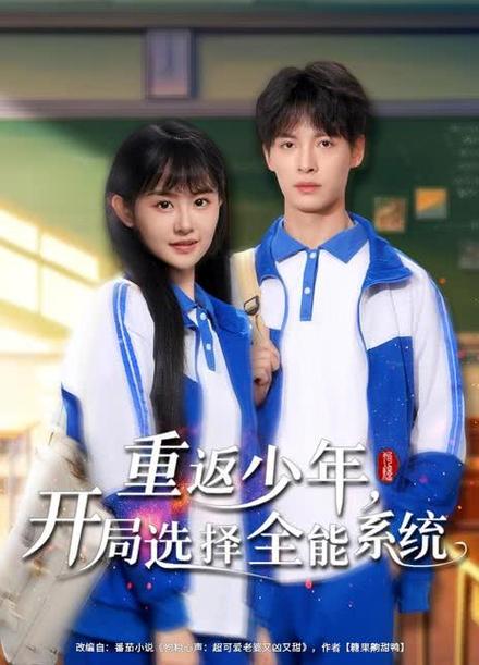 重返少年S2官网更新什么内容？(第二季独家爆料抢先看)