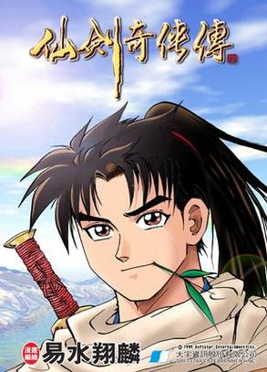 想找仙剑1漫画官方网站？唯一正版授权平台别错过！