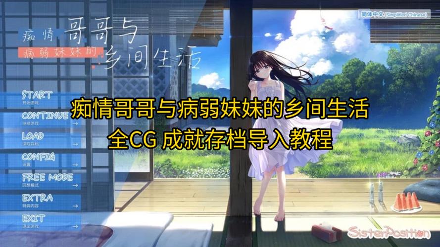 痴情哥哥与病弱妹妹的乡间生活游戏官网